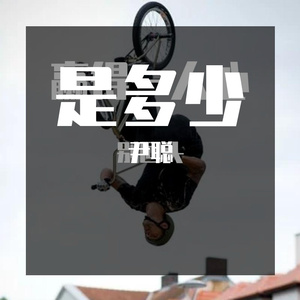曲终人散