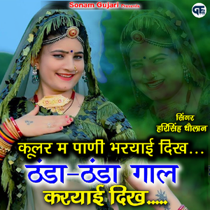 Kular Me Pani Bharyai Dhikhe