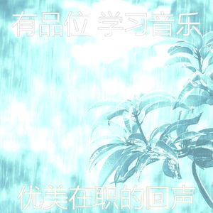 一尘不染研究印象数