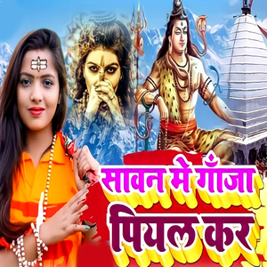 Sawan Me Ganja Piyal Kar