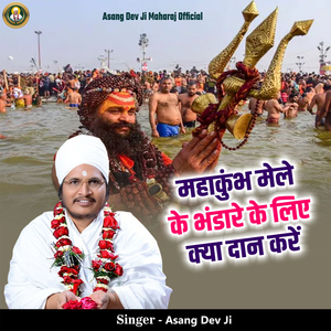 Mahakumbh Mele Ke Bhandare Ke liye Kya Daan Kare