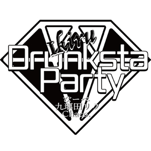 イキル ~Drunksta Party~ (feat. 九璃田リク & Chaco.)