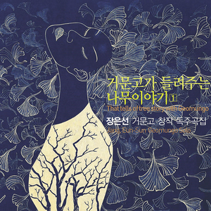 [푸른 솔숲을 꿈꾸다] 솔 향이 번지다.