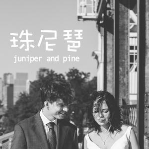 愛我別走 (Love Me, Don’t Go)