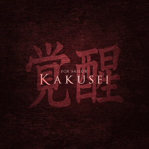 Kakusei