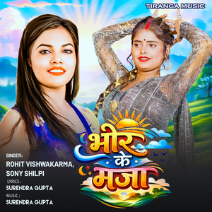 Bhor Ke Maja