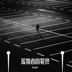 一个人（prod by.Red killer）