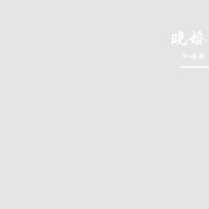 晚婚live（翻自：谭维维）