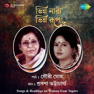 Ami Chitrangada Ami Rajendranandani