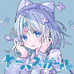 ナーバスガール