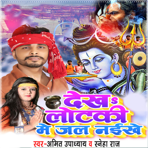 Dekha Lotki Me Jal Naikhe