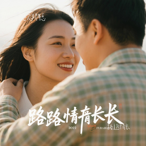 路远情长