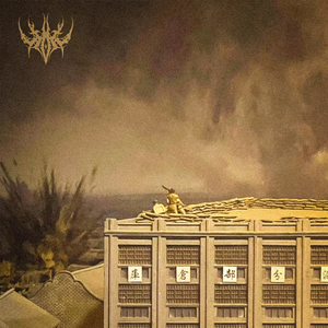 四行 (feat. 摇光Benetnasch)