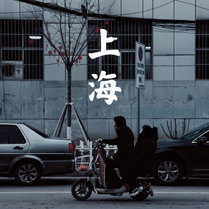 上海