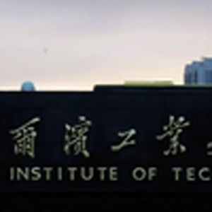 大型纪录片《哈工大传奇》