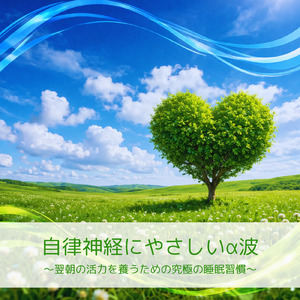 優しいギターでストレス解消 今すぐ眠れる睡眠音楽 1/fゆらぎで睡眠導入