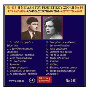 Mpampesika Me Travikses