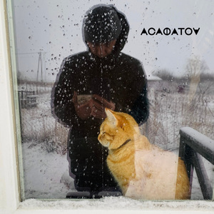 Пробач