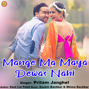 Mange Ma Maya Dewas Nahi