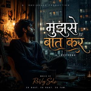 मुझसे बात कर