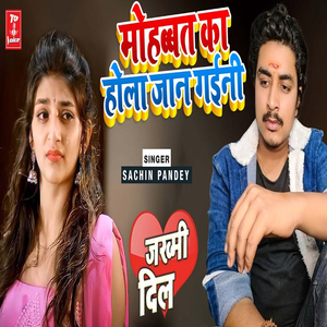 Mohabbat Ka Hola Jaan Gaini