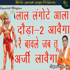 Lal Langote Ala Dhoda Dhoda Ave Ga