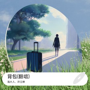 背包