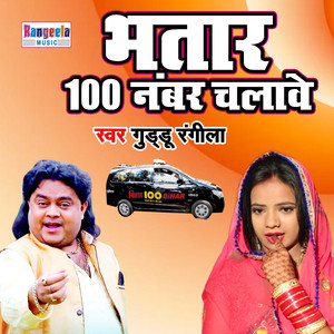 100 Number Chalaawe