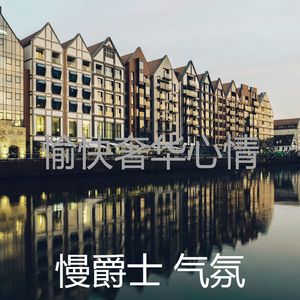 微妙的酒店酒廊心情