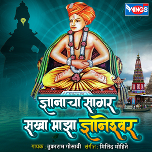 Dnyanacha Sagar Sakha Maza Dyaneshwar