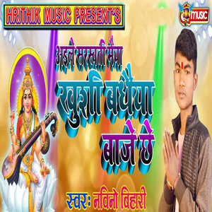 Aile Saraswati Maiya Khusi Badhaiya Baje Che