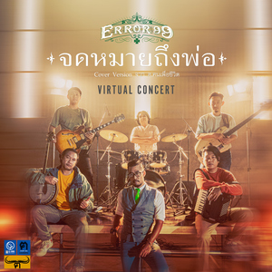 จดหมายถึงพ่อ