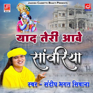 Tu Bas Gaya Kitni Dur Yaad Teri Aave Re Sawariya