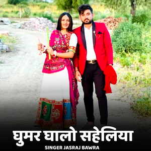 Ghumar Ghalo Saheliya