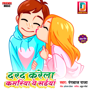 Darad Karela Kmariya Ye Saiya