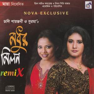 মধুর মিলন