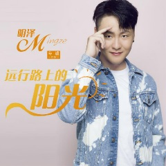 远行路上的阳光