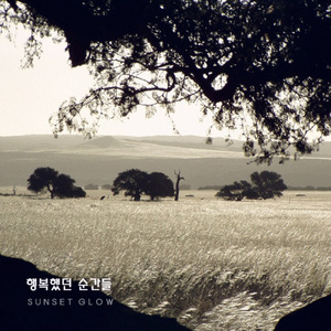 행복했던 순간들