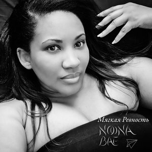 Мягкая Ревность (Zouk Remix)