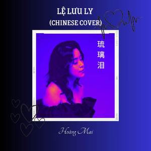 Lệ Lưu Ly (Chinese Cover)