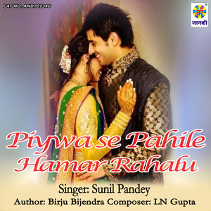 Piywa se Pahile Hamar Rahalu