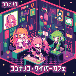 デジタル・カフェ・エンジェル