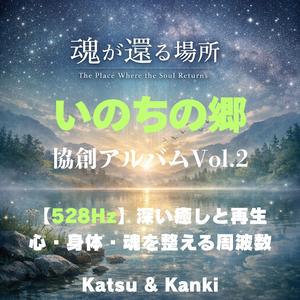 癒しの水脈 — Healing Currents