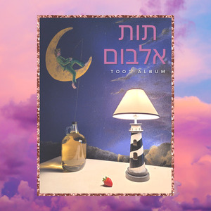 לראות טוב