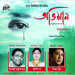 Tomar Pujo Korechi Go
