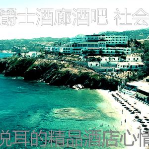 一尘不染酒吧酒店印象数