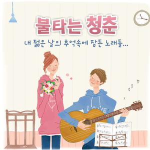 그렇게 너를 사랑해 (전지현 CF 삽입곡)