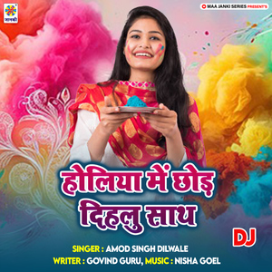 Holiya Me Chhod Dihalu Sath DJ