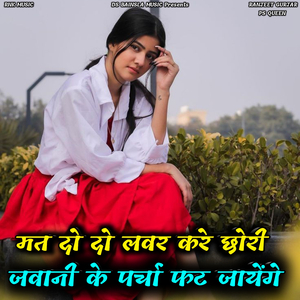 Mat Do Do Lover Kare Chori Jawani Ke Parcha Fat Jayenge