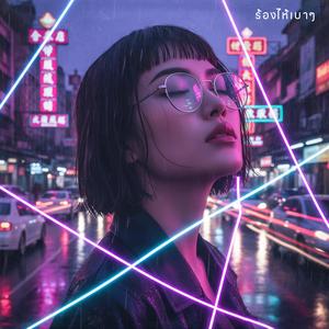 เดินต่อไป